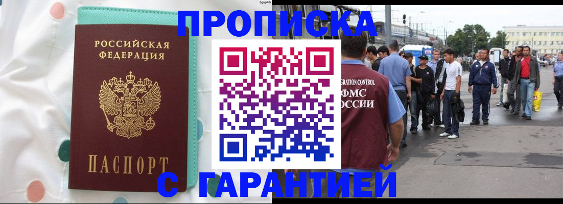 временная регистрация поиск в Белореченске