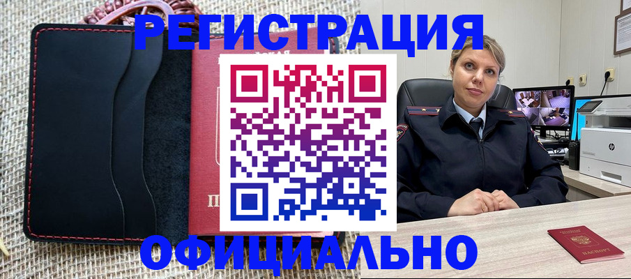 прописка для работы в Белореченске