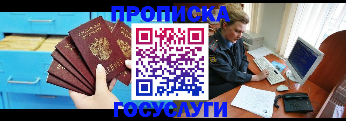 прописка для школы в Белореченске